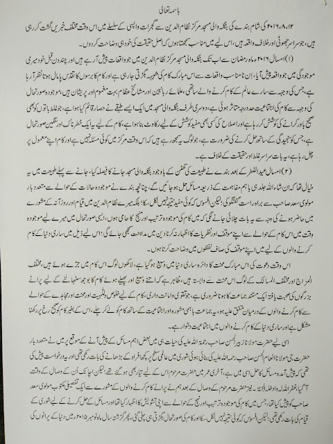 Maulana Ibrahim Dewla Letter