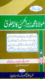 Jemaah Tabligh Books - Ahwal wa Atsar Maulana Zubairul Hasan al-Kandahlawi