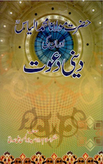 Jemaah Tabligh Books - Life and Mission of Maulana Ilyas