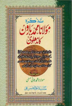 Jemaah Tabligh Books - Tazkira Maulana Haroon