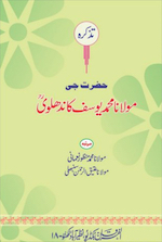 Jemaah Tabligh Books - Tazkira Maulana Yusuf